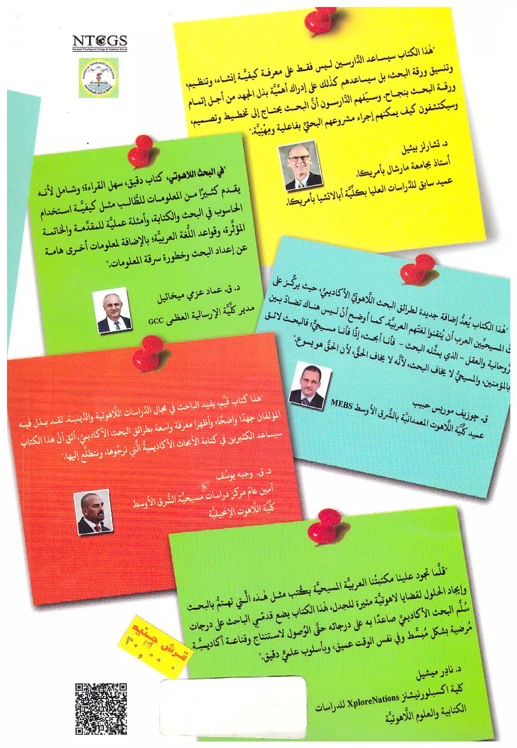 في البحث الاهوتي 1