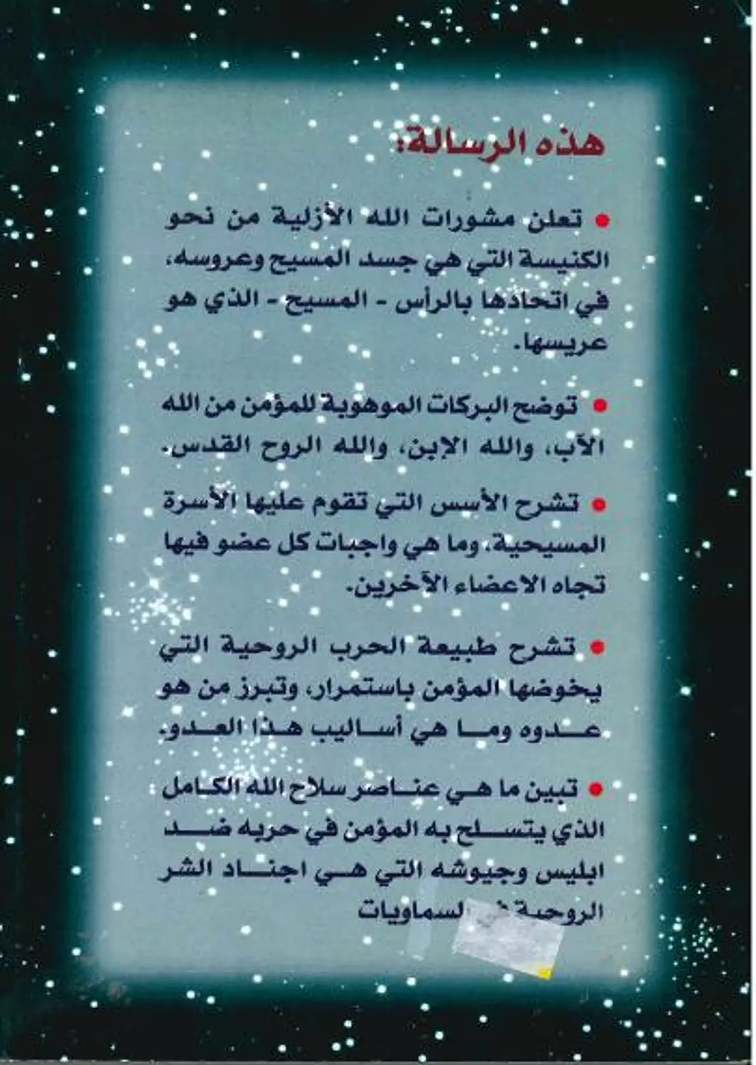 افسس المحبوبة 1