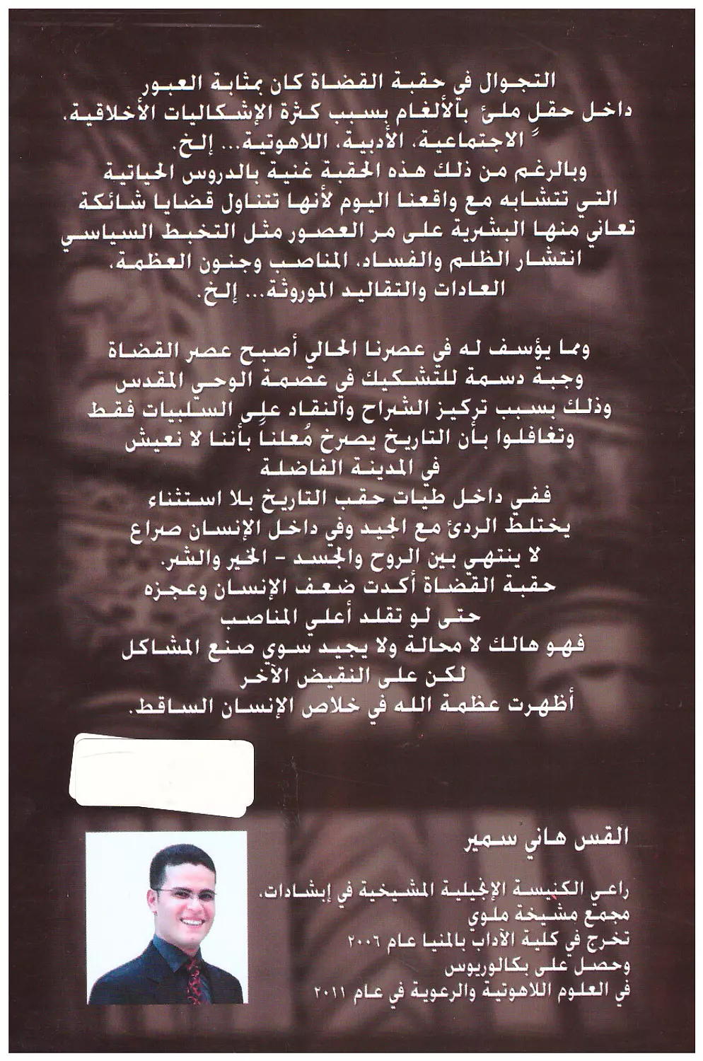 قضاة اسرائيل واشكاليات معاصرة 1