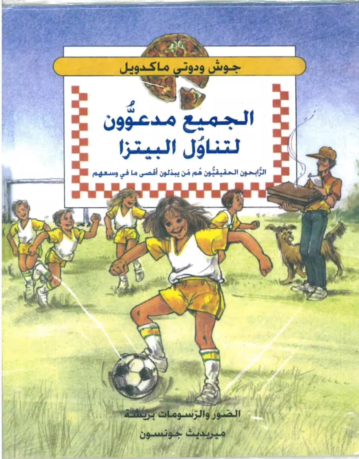 الجميع مدعون لتناول البيتزا image