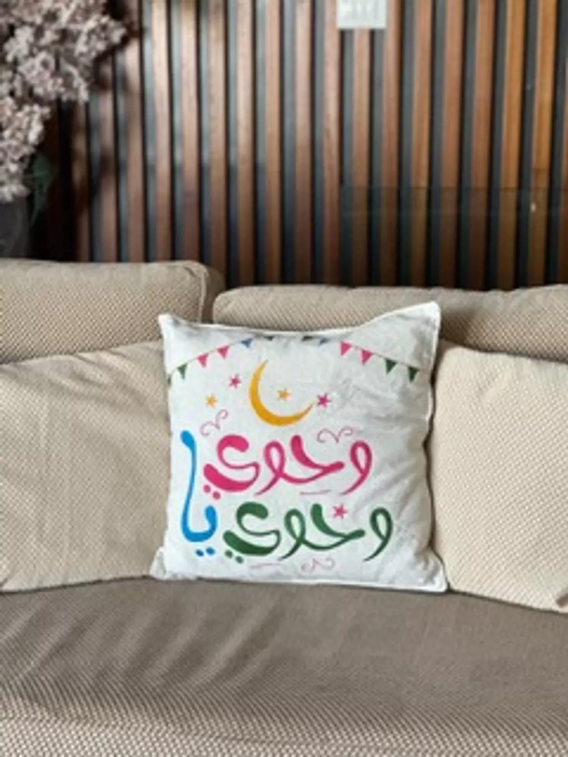 Cushion " وحوي يا وحوي " image