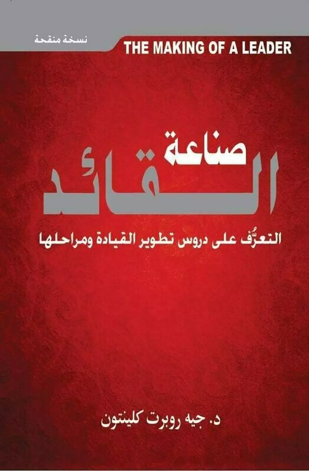 صناعة القائد image