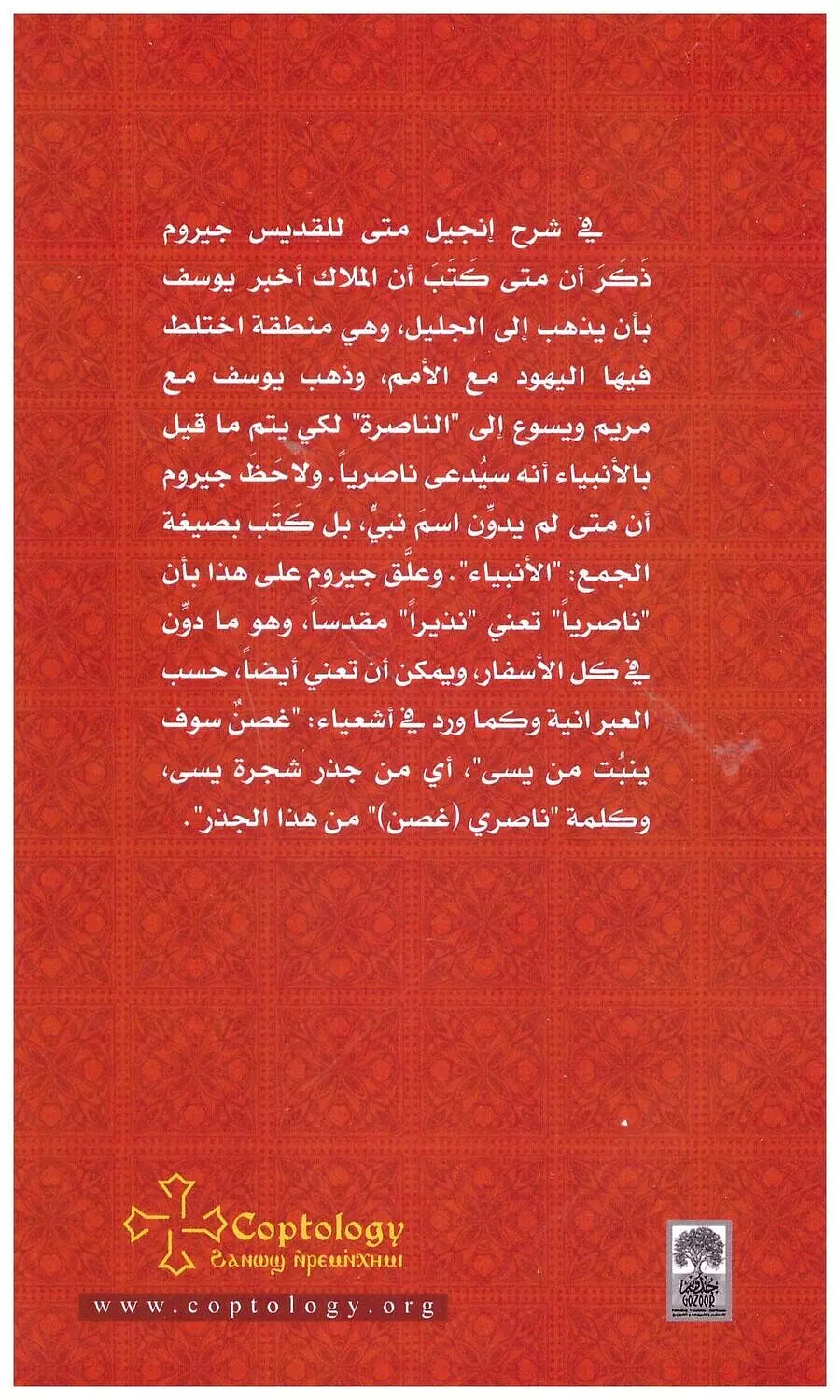 مسيحيون ولسنا نصاري 1