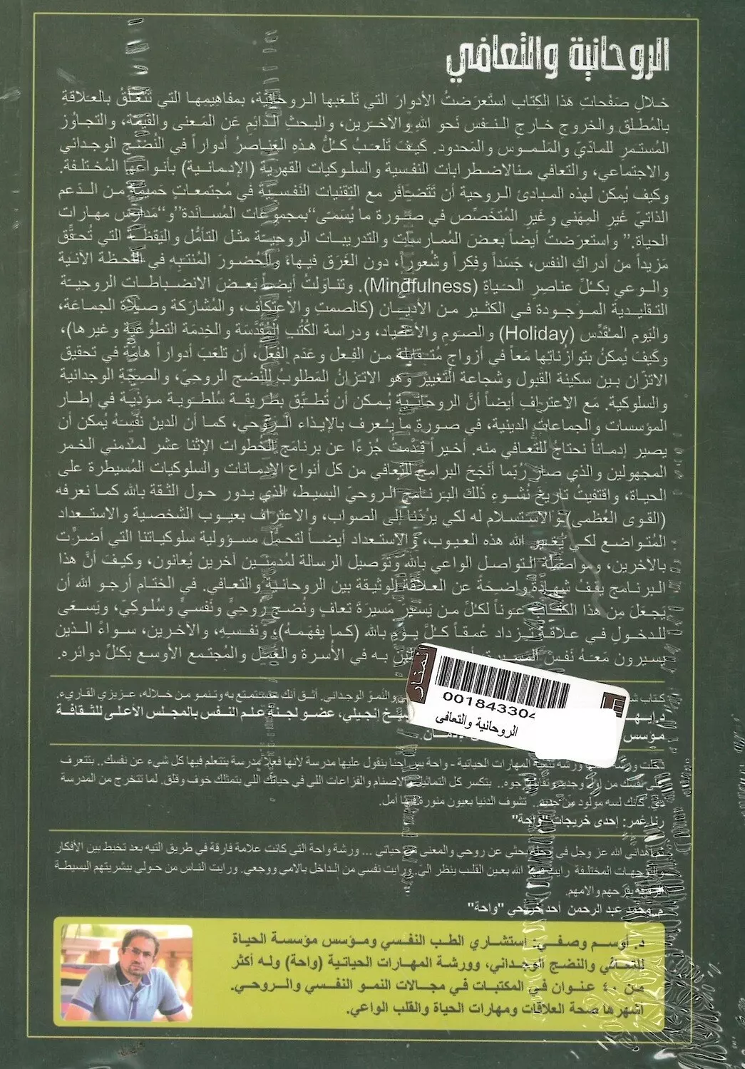 الروحانية والتعافي 1