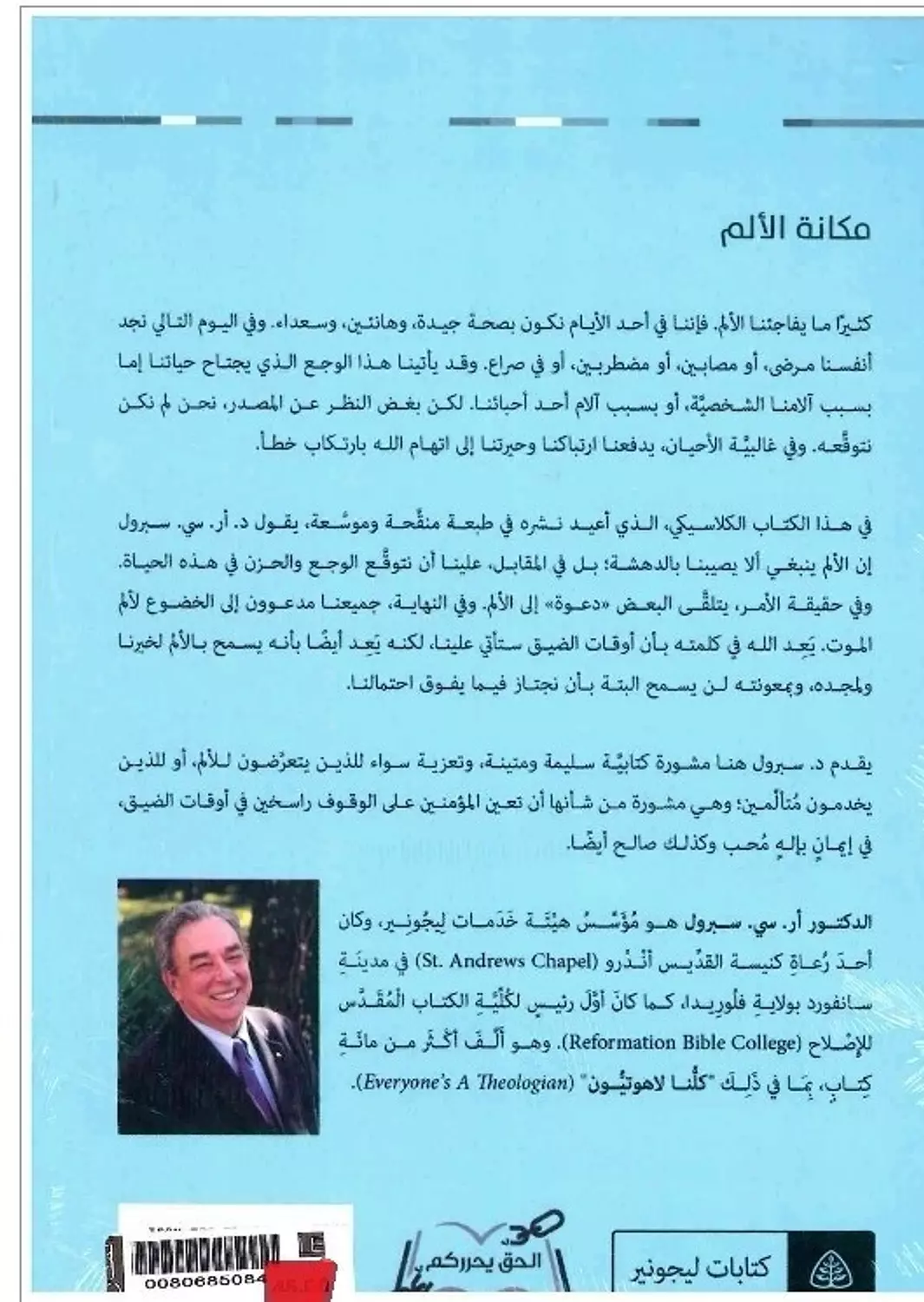ادهشني الالم / الحق 1