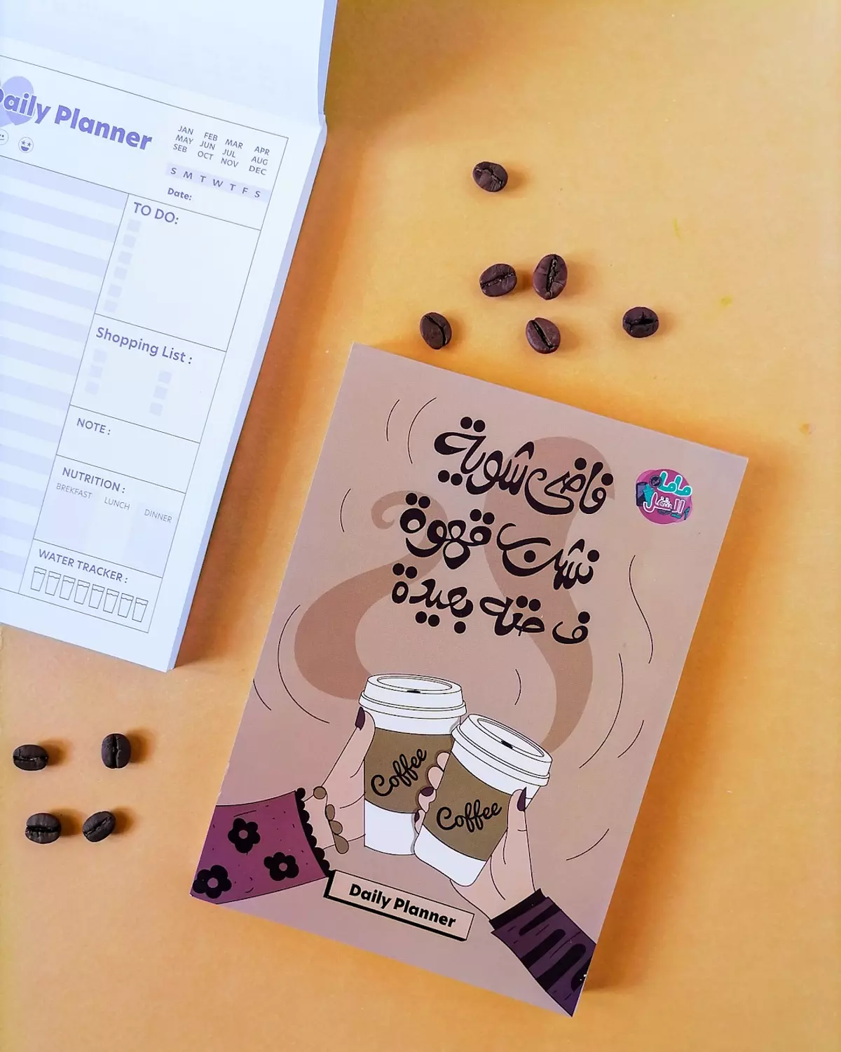 بلانر يومي 8