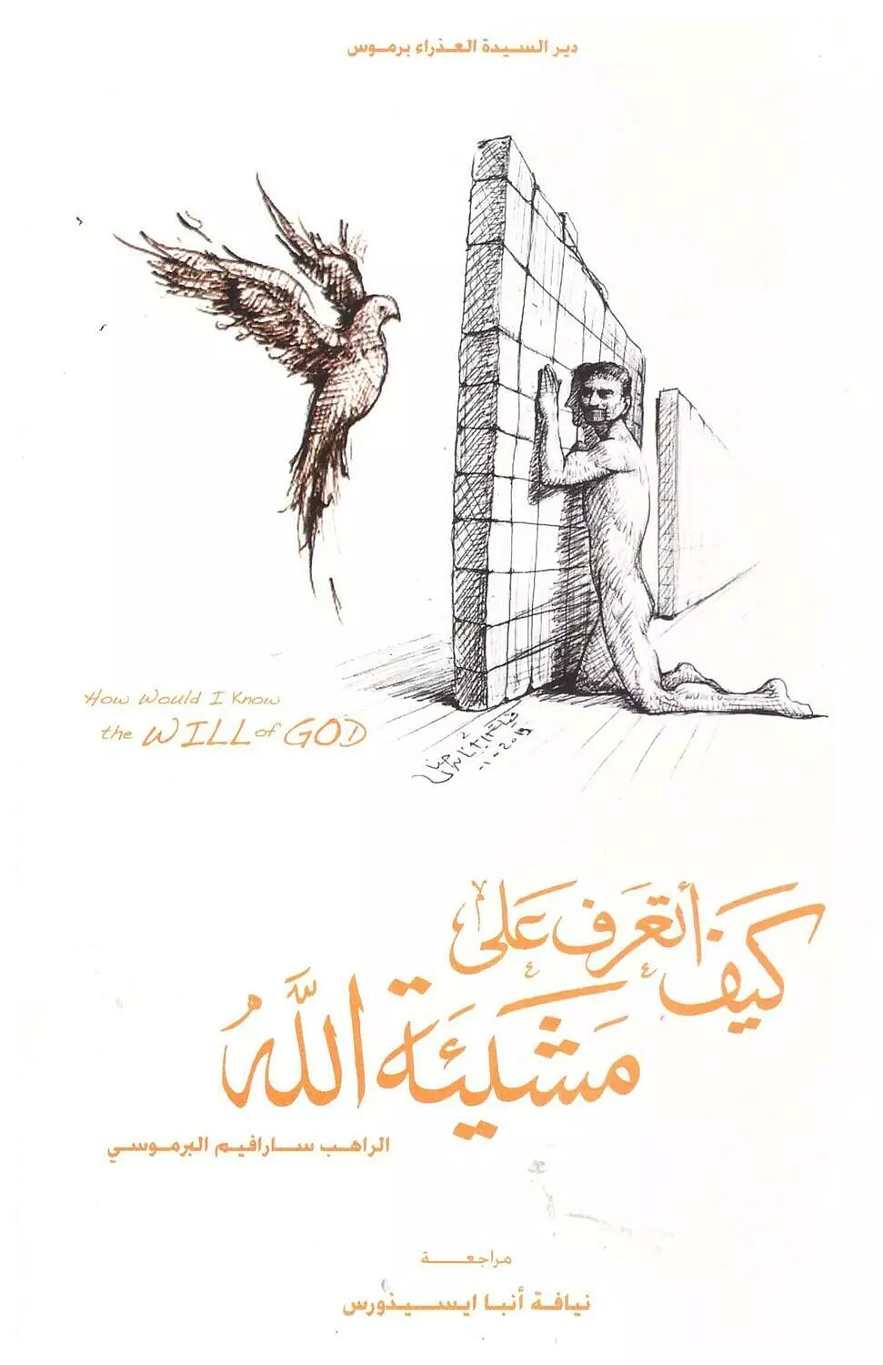 كيف اتعرف على مشيئة الله image