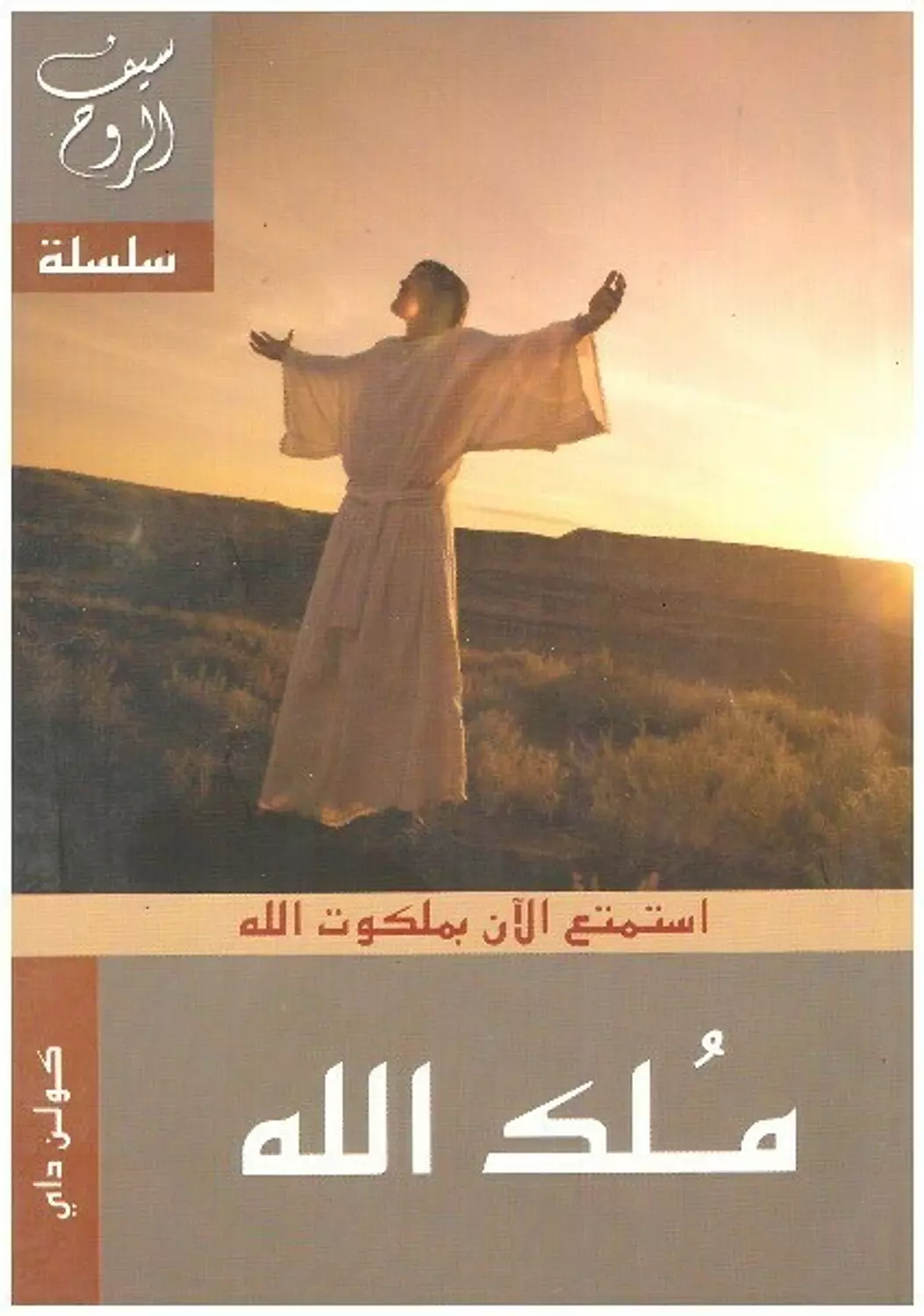 ملك الله image