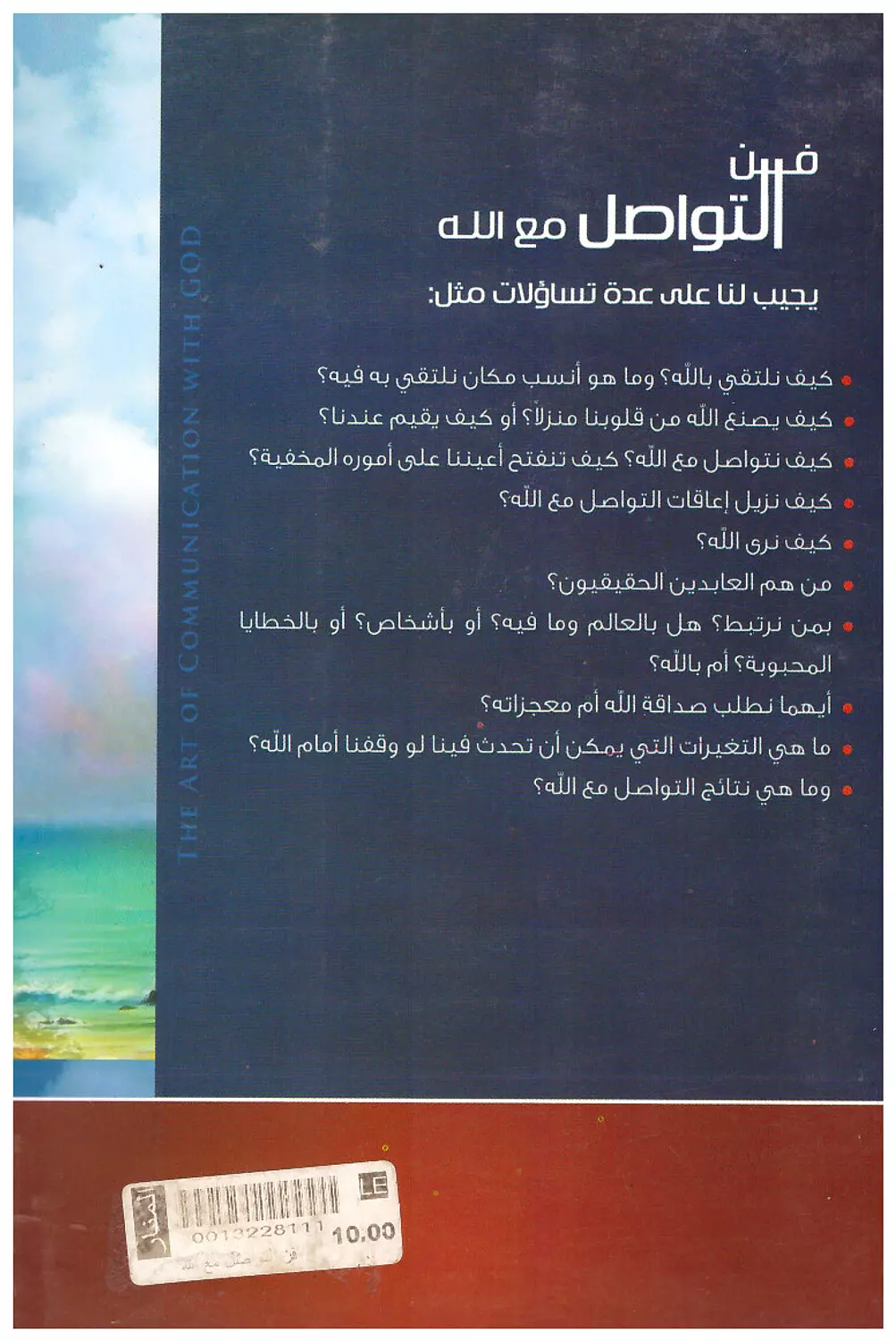 فن التواصل مع الله 1