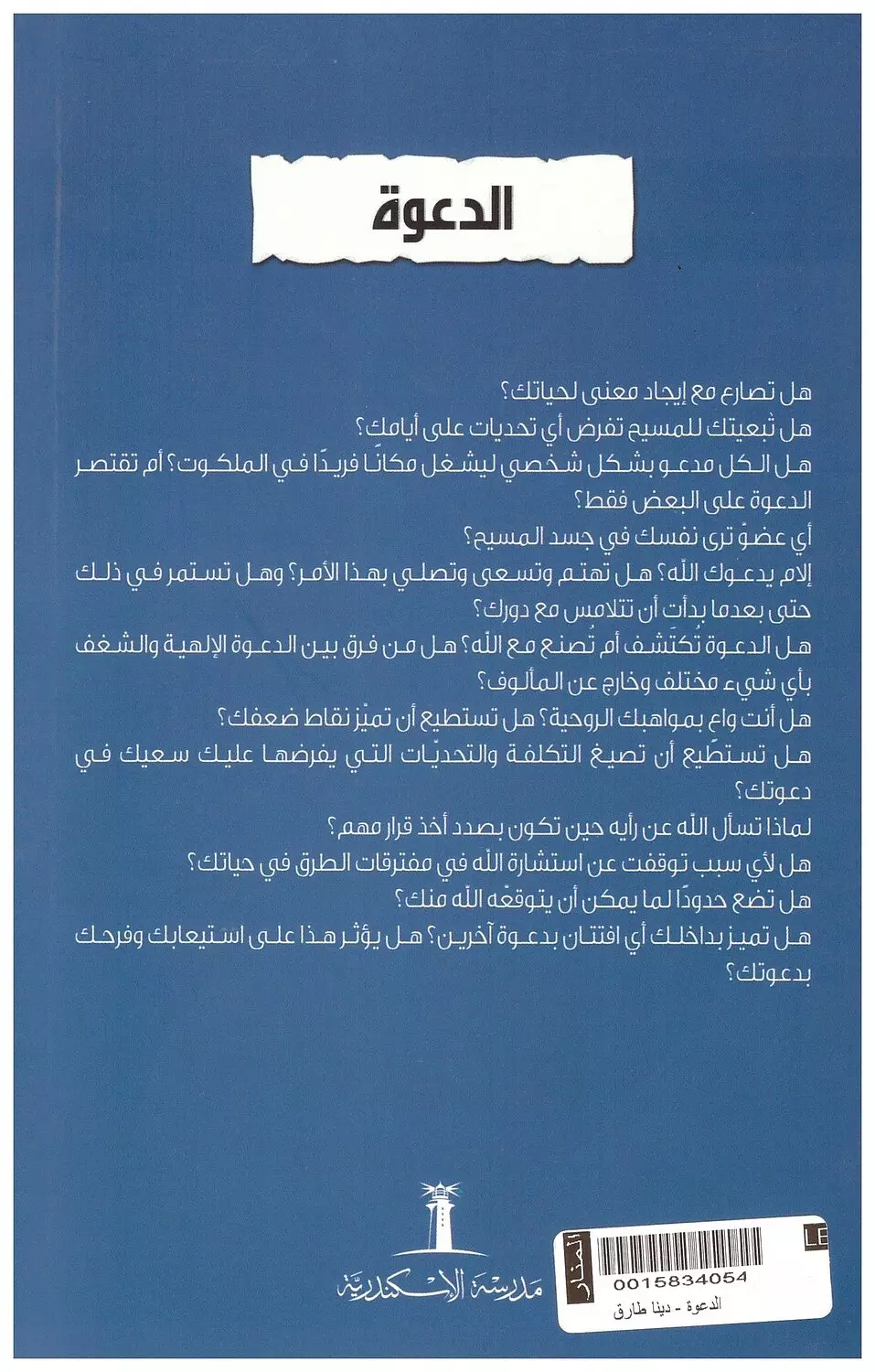 الدعوة/ دينا طارق 1