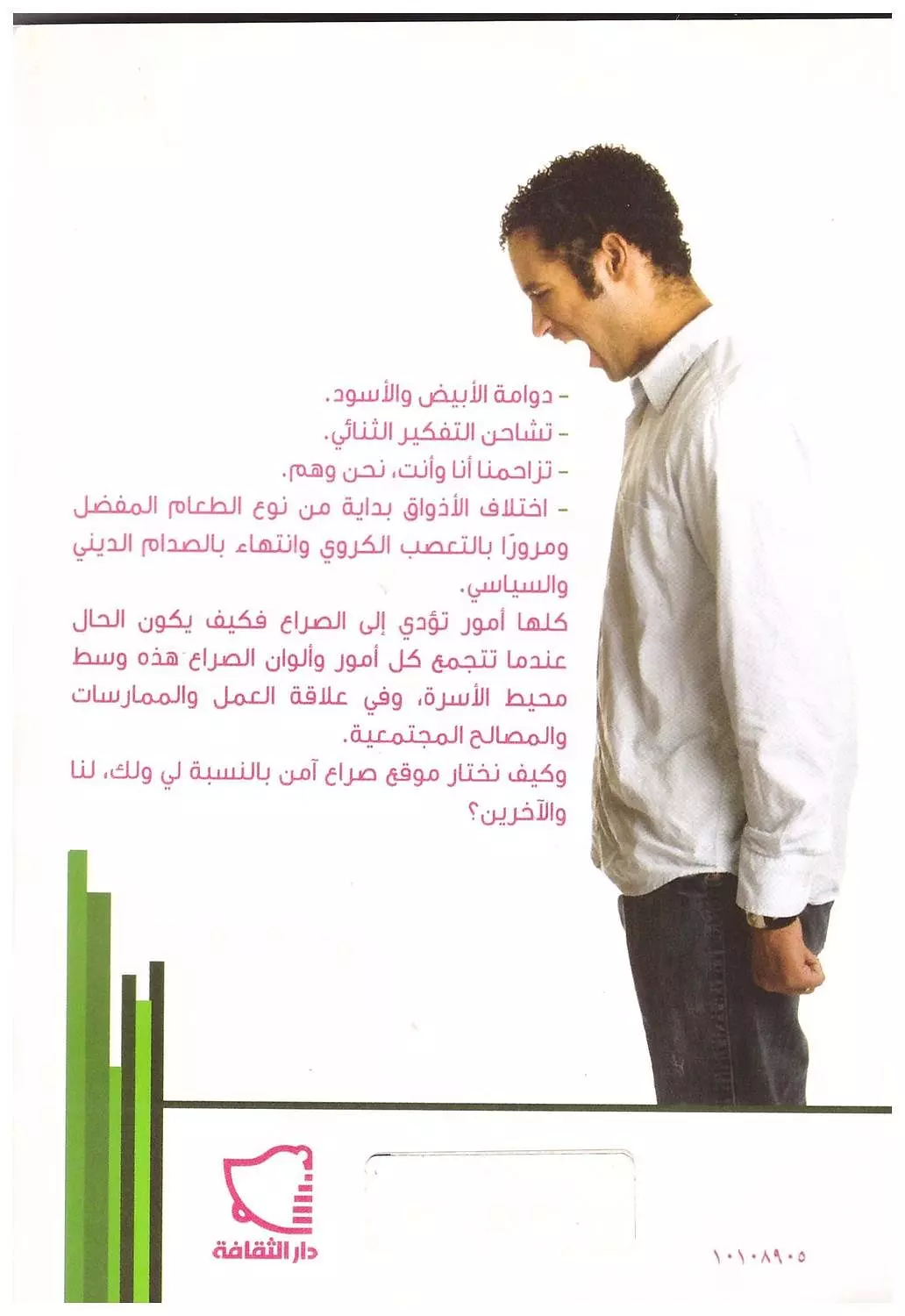 الصراع فى العلاقات الأنسانية 1