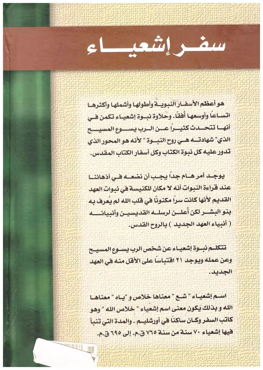 شرح سفر اشعياء 1