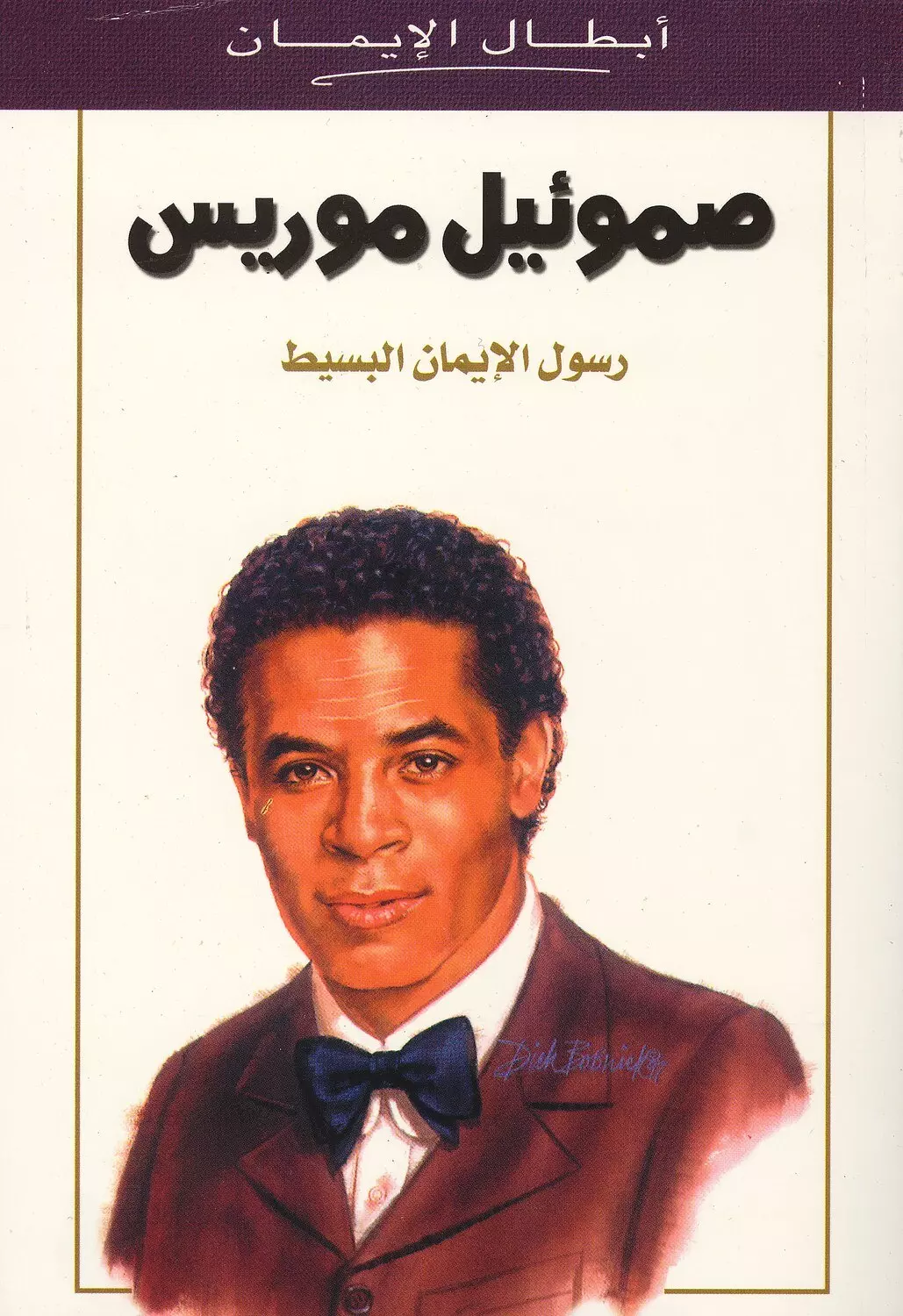 صموئيل موريس image