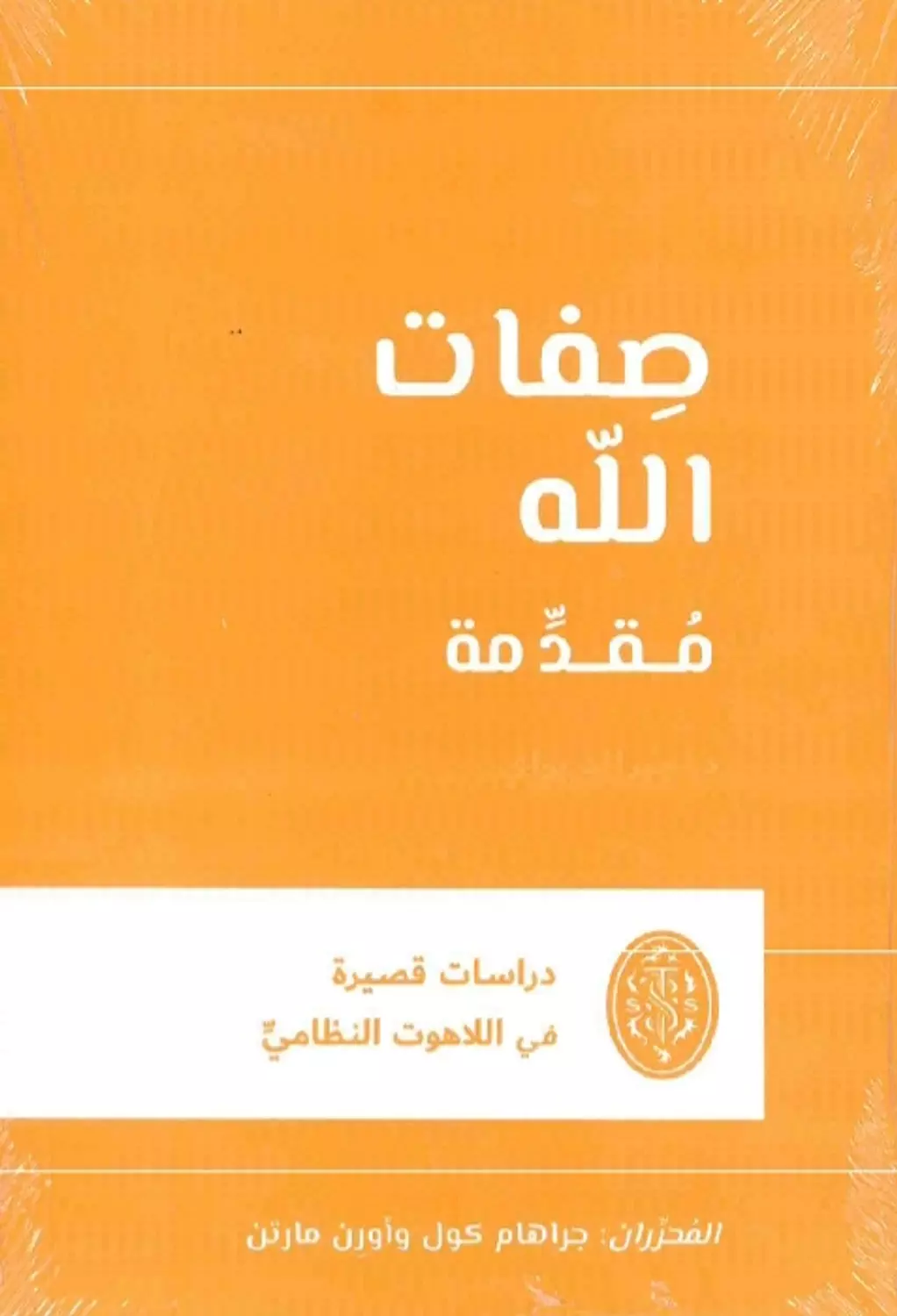 صفات الله image