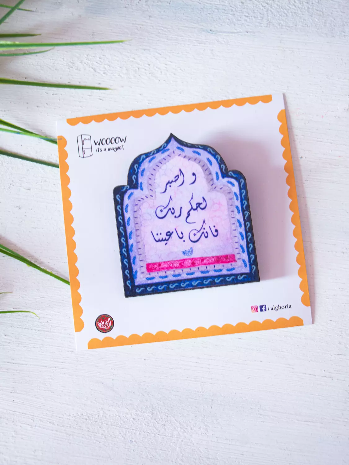 Quran Verses Fridge Magnet 4