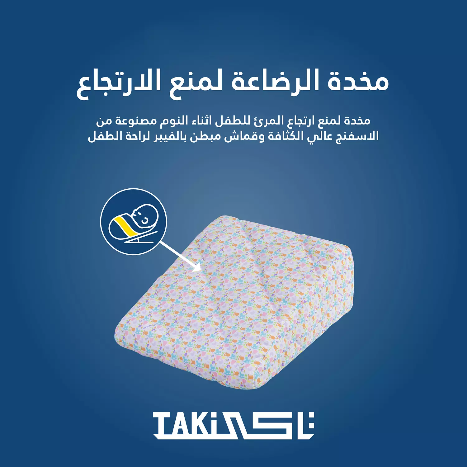ANTI-REFLUX BABY CUSHION hover image
