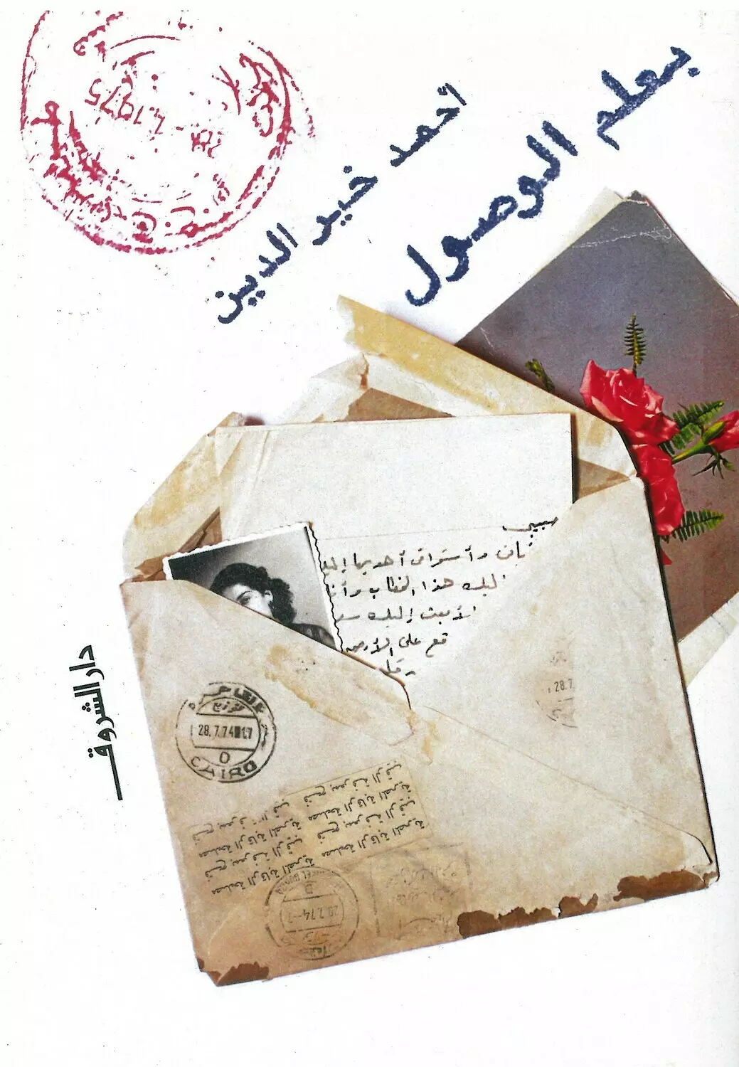 بعلم الوصول image