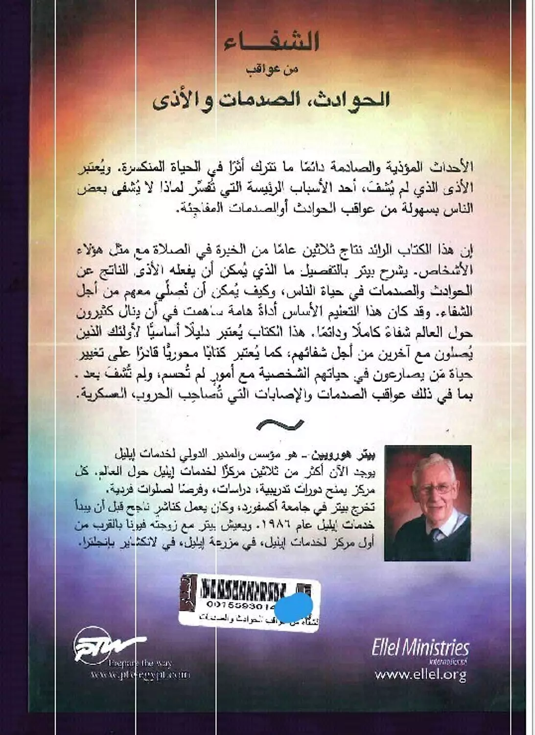 الشفاء من عواقب الحوادث والصدمات 1