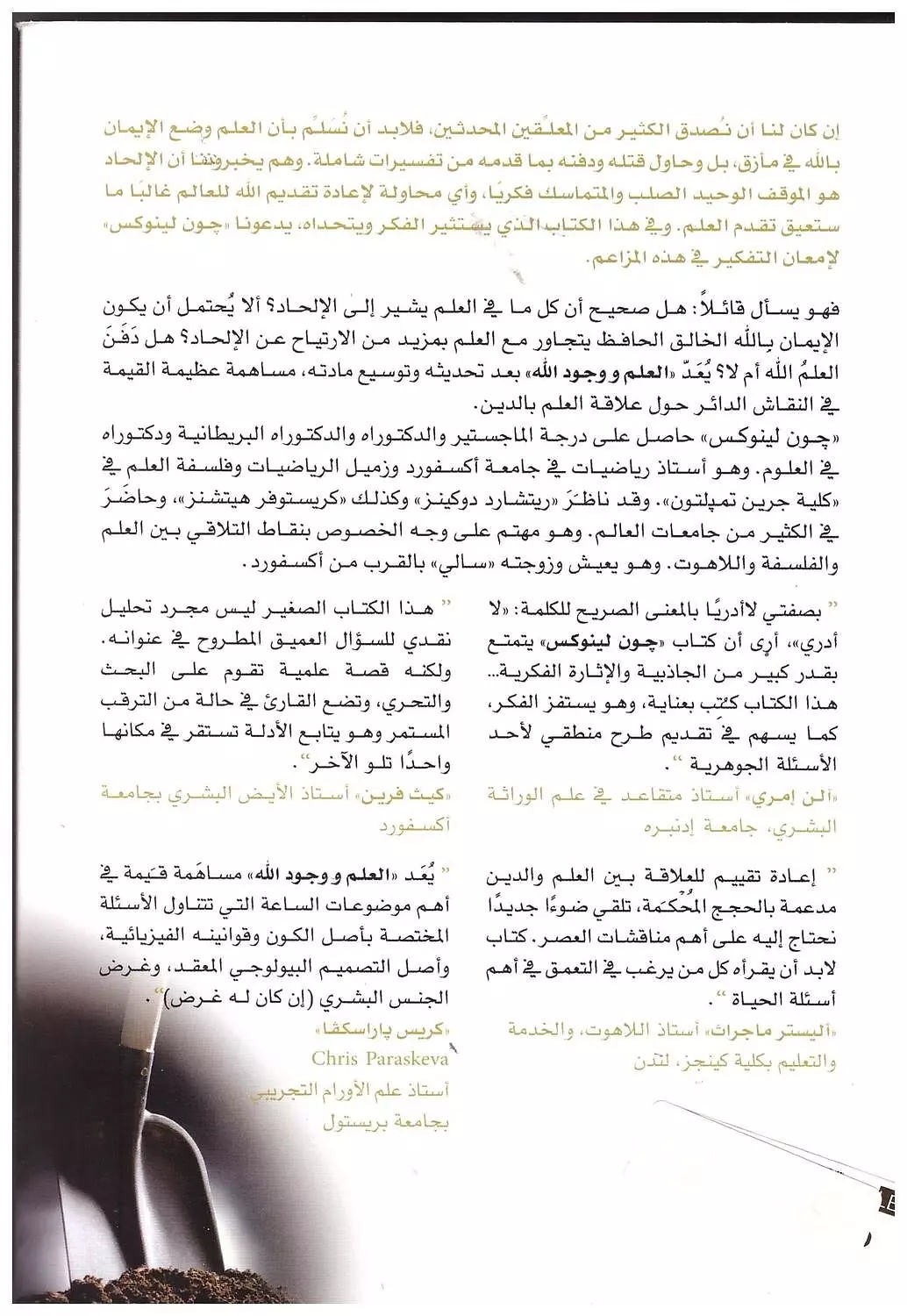 العلم ووجود الله 1