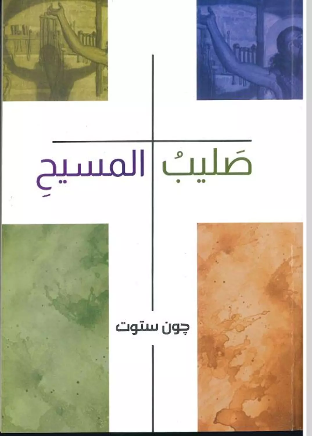 صليب المسيح image