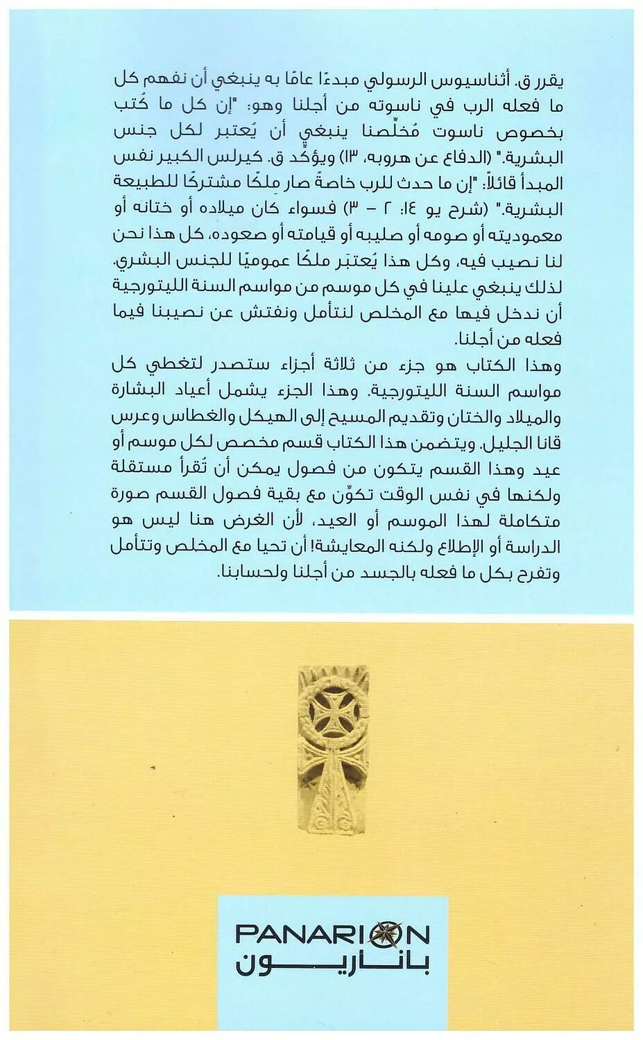 مع المخلص ج1 - الميلاد 1