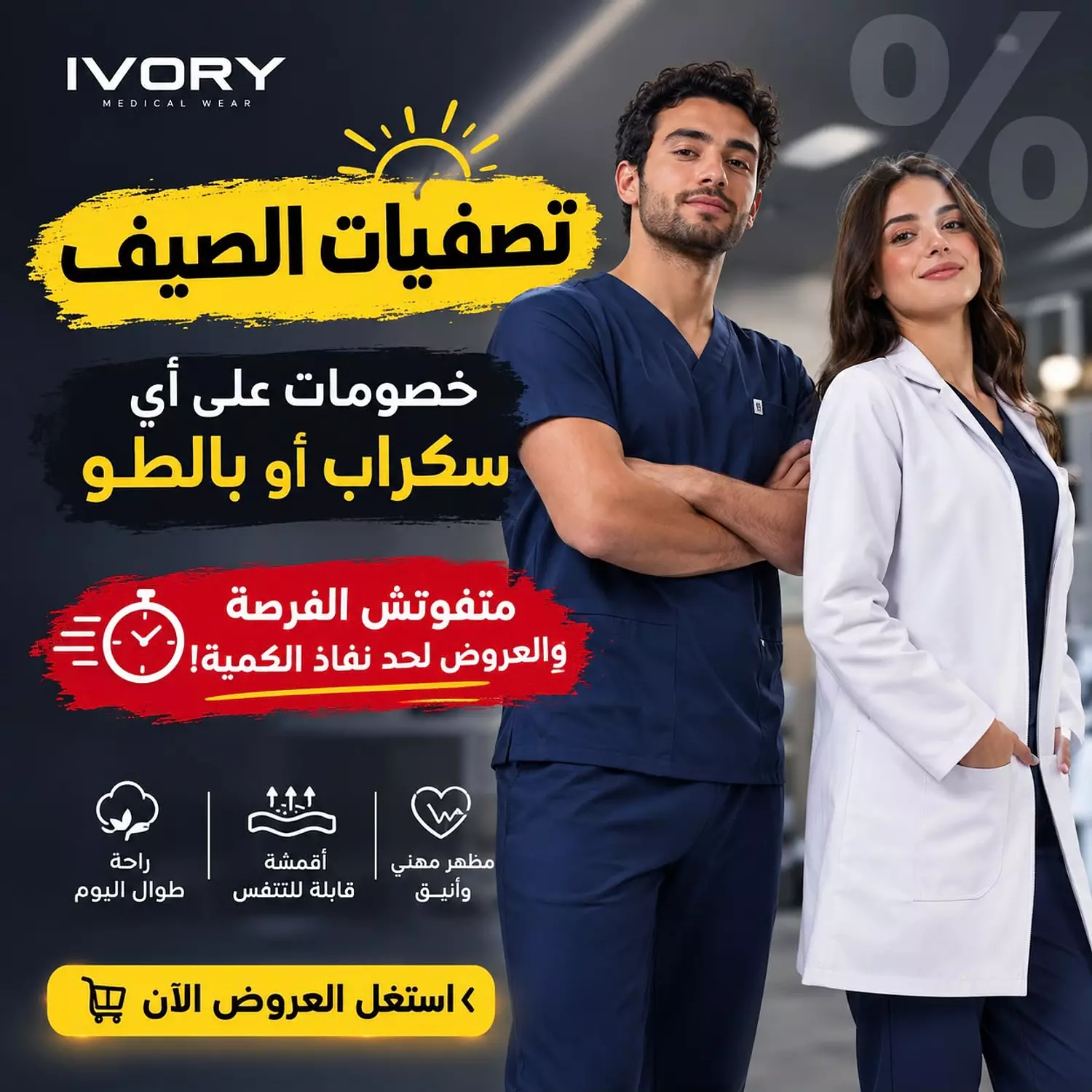 banner image for Ivory Medical Wear