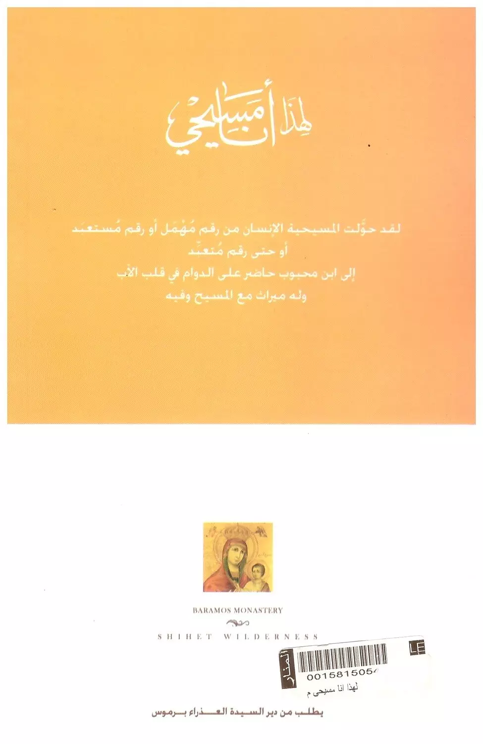 لهذا انا مسيحى م 1