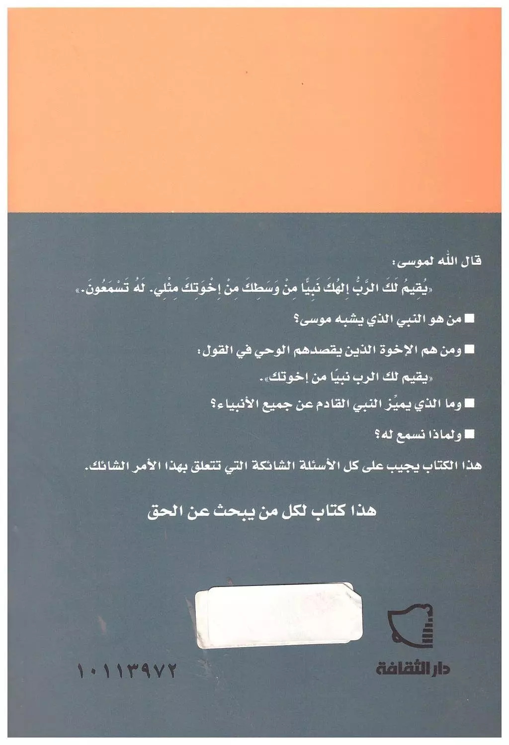 من هو النبى الذى يشبه موسى 1