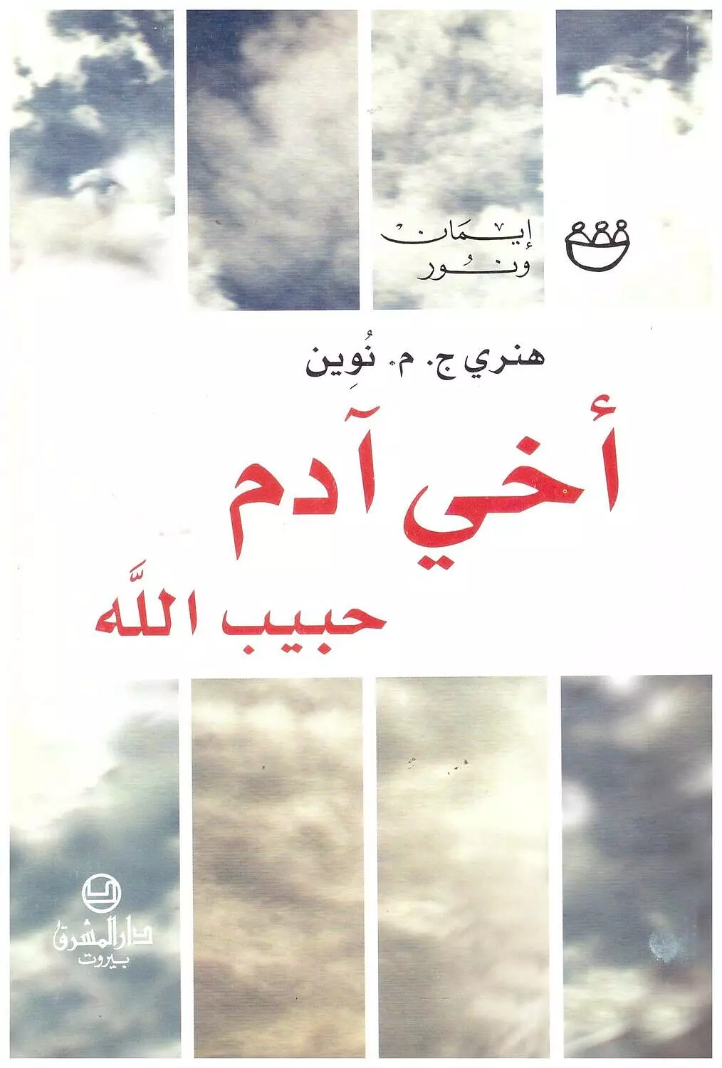 اخي ادم حبيب الله image