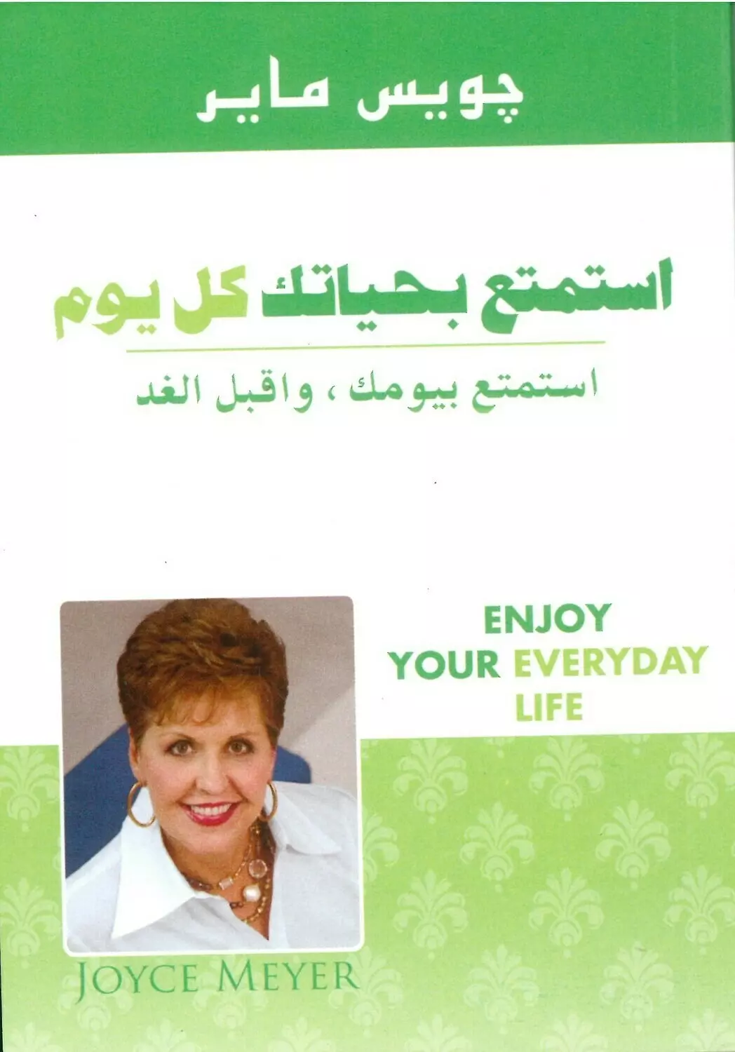 استمتع بحياتك image