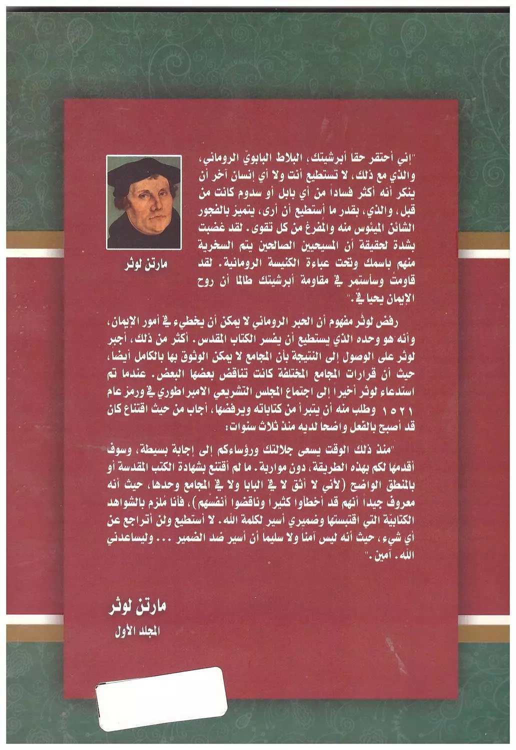 مارتن لوثر ج1 1