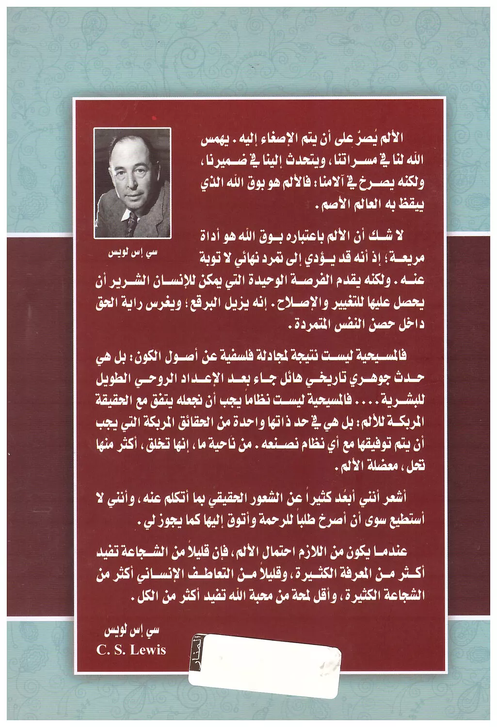 الله الانسان والالم  1
