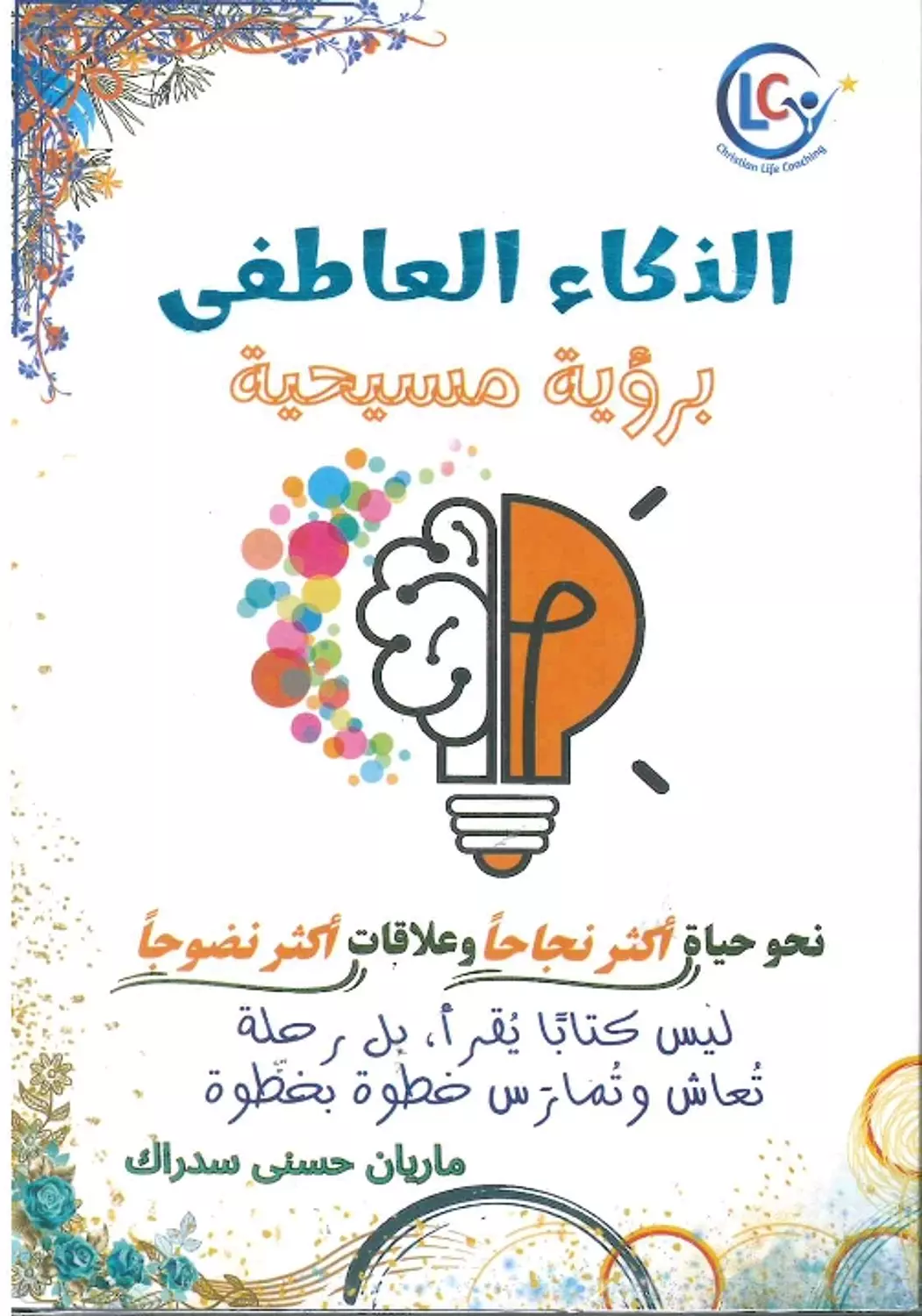 الذكاء العاطفي image