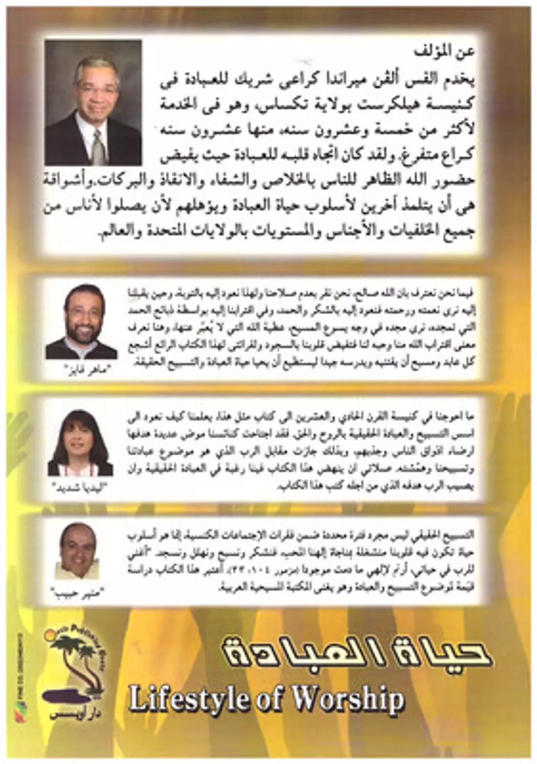 حياة العبادة  1