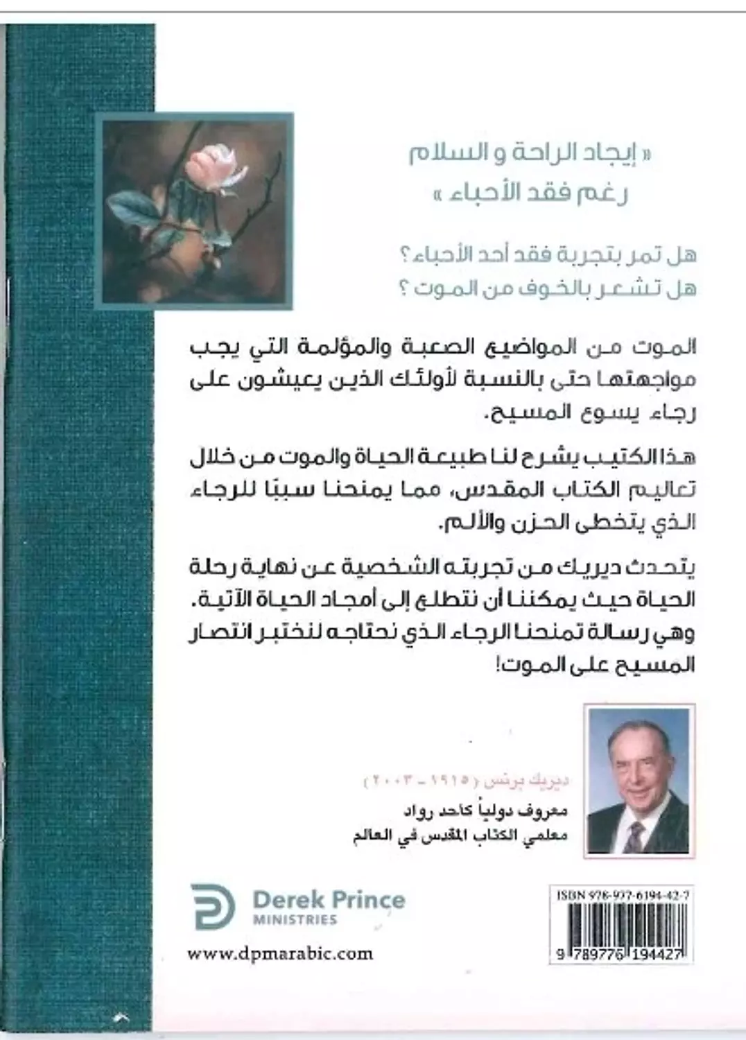 رجاء يفوق الالم 1