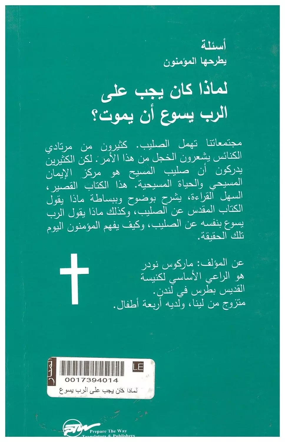 لماذا كان يجب على الرب يسوع 1