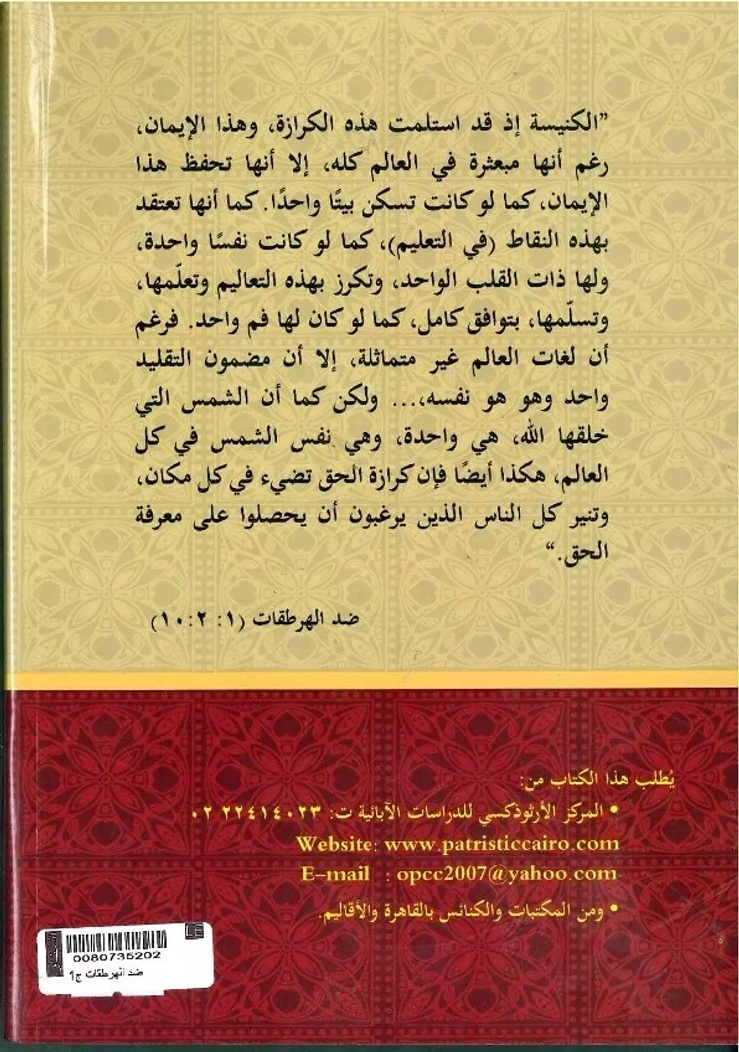 ضد الهرطقات ج1 1