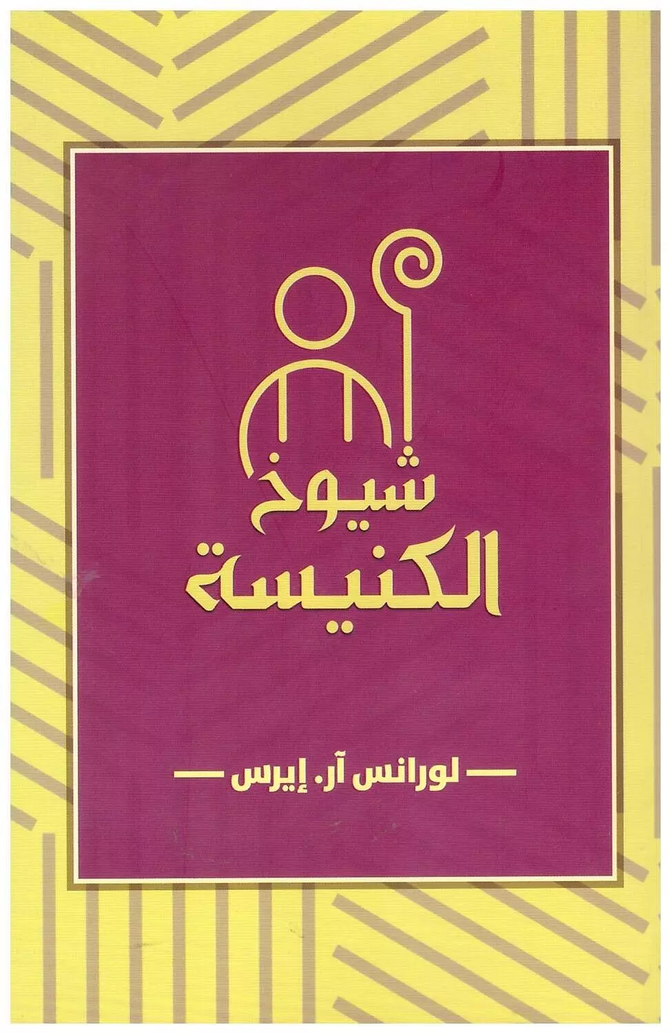 شيوخ الكنيسة هيئة الصورة image