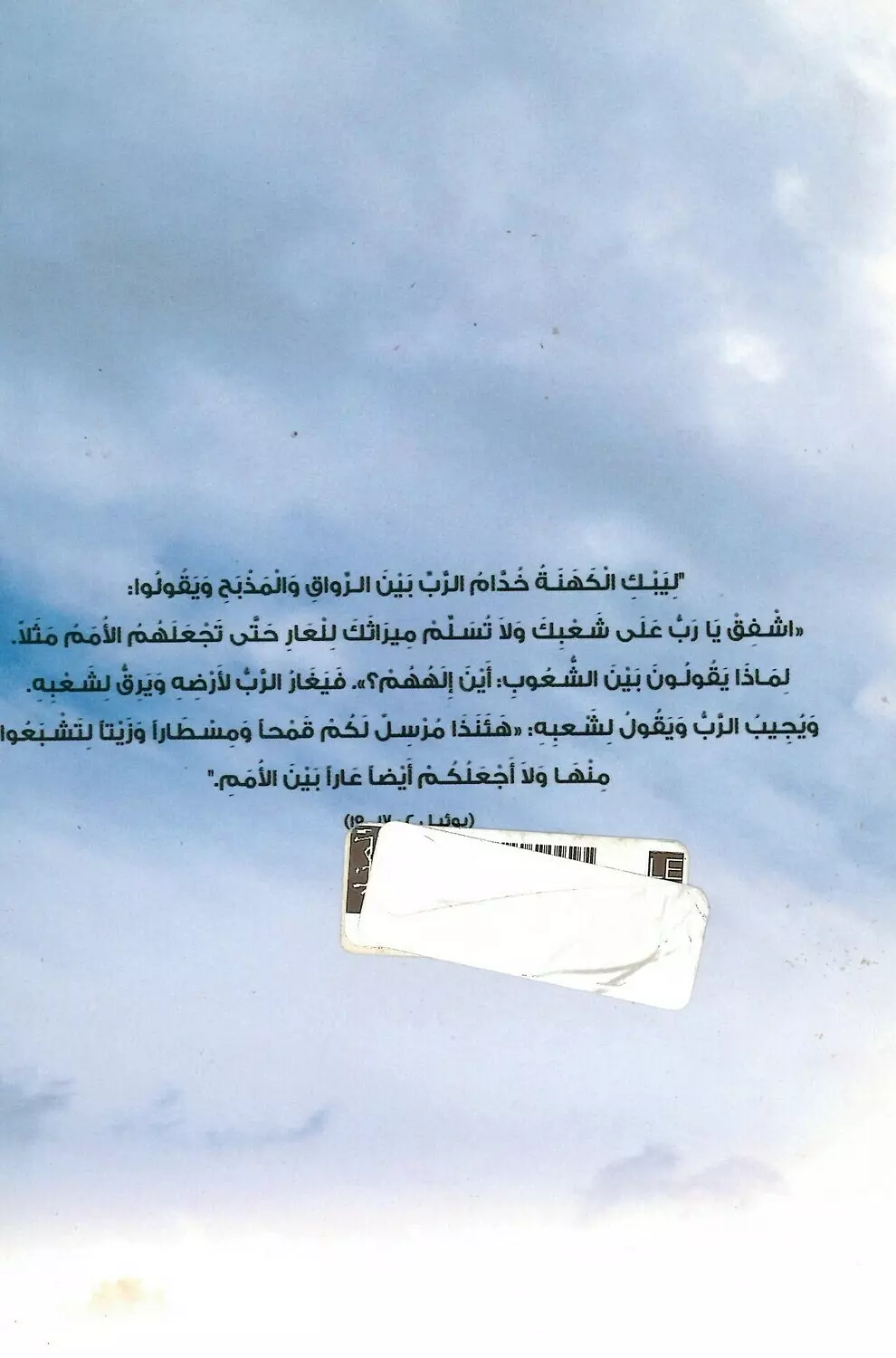 صرخات كاهن 1