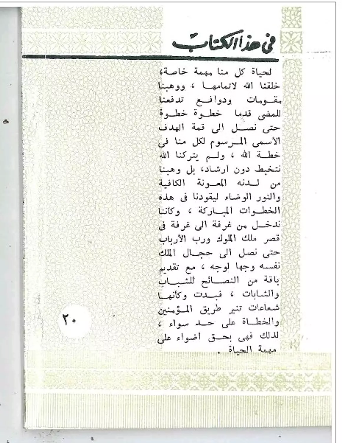 اضواء على مهمة الحياة 1