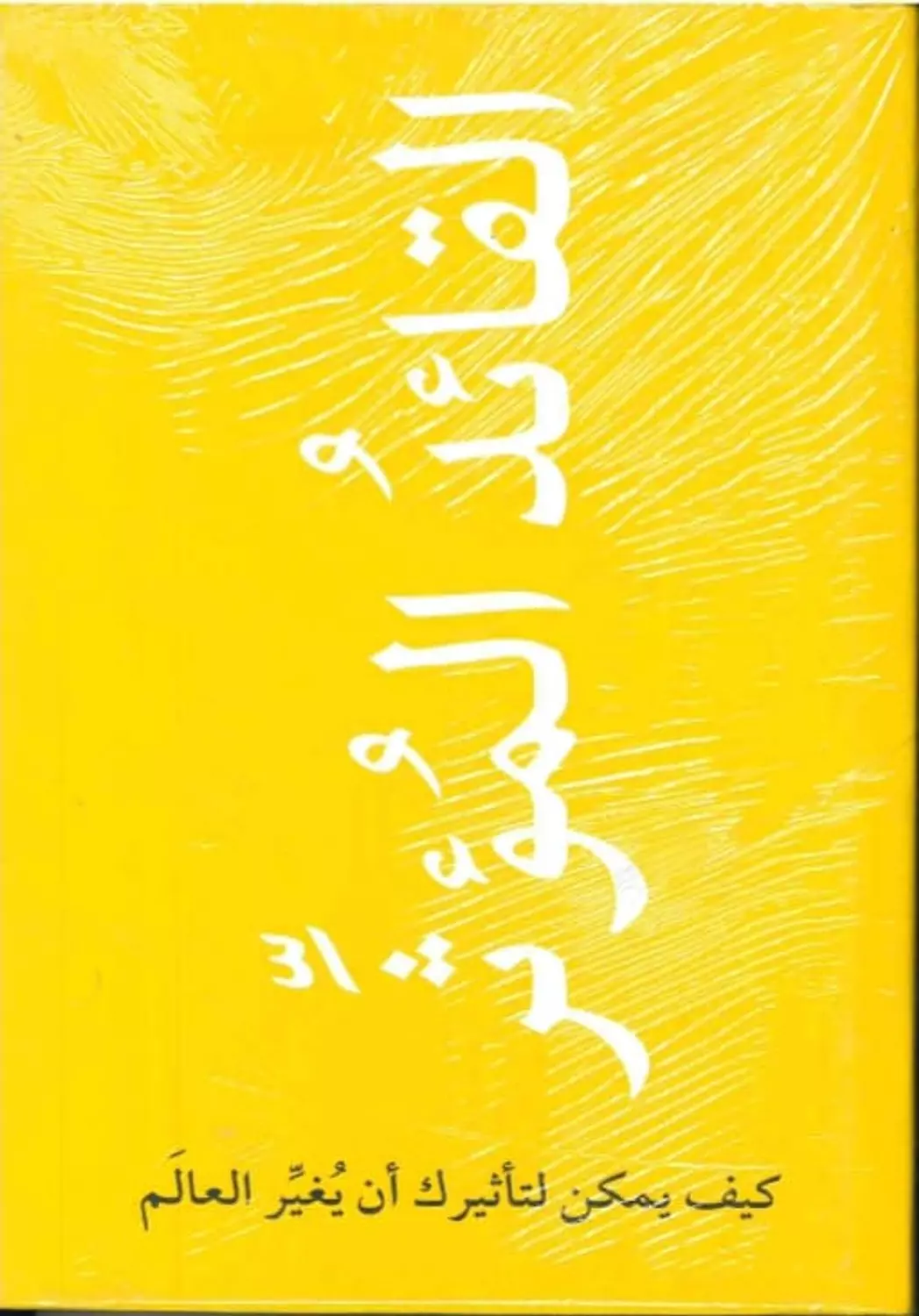 القائد المؤثر image