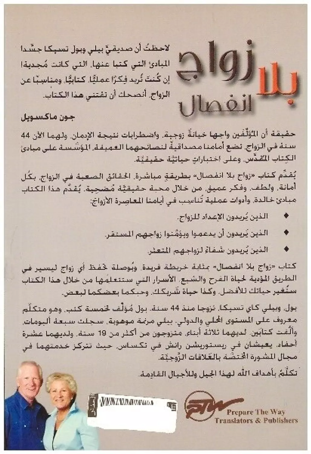 زواج بلا انفصال 1