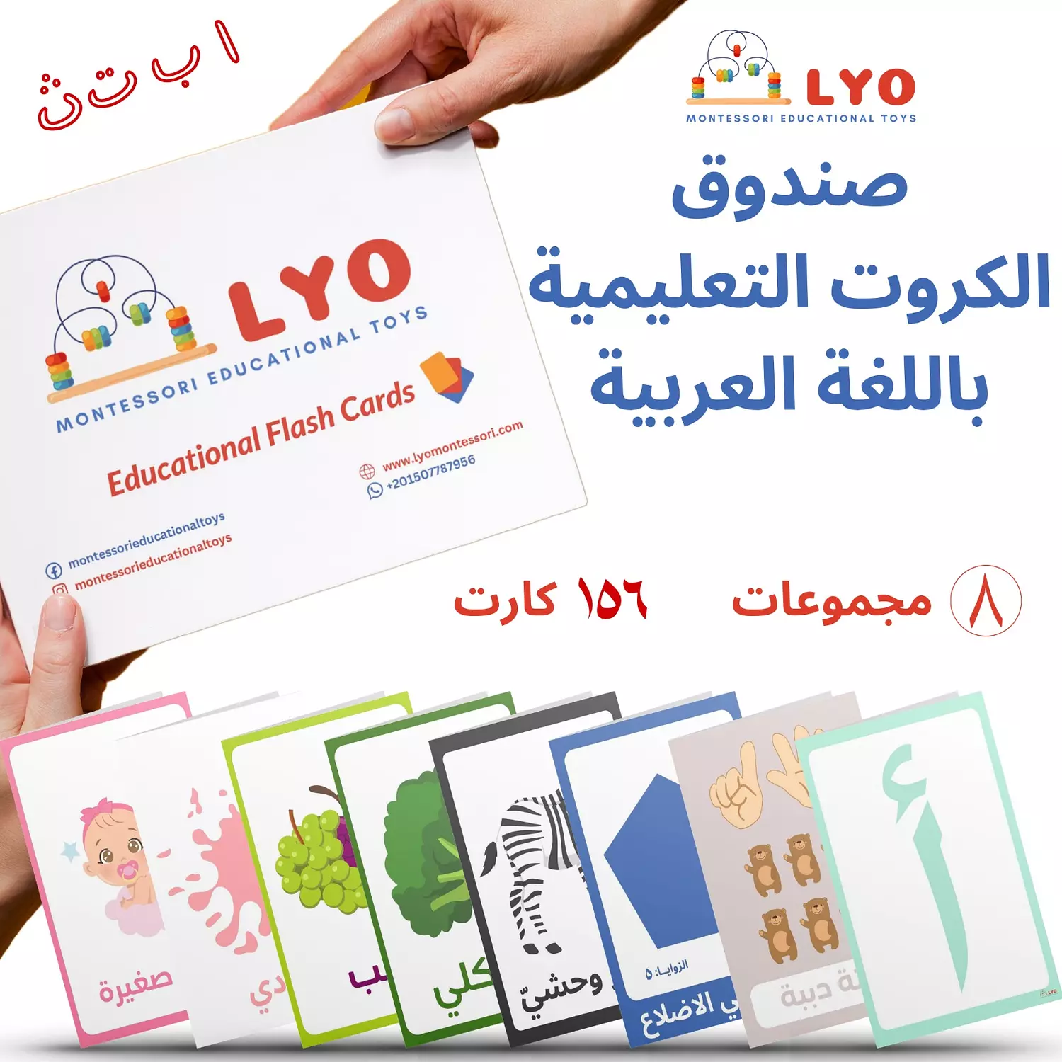 Arabic Flash Cards Box 8 sets Size 8.5*12 image