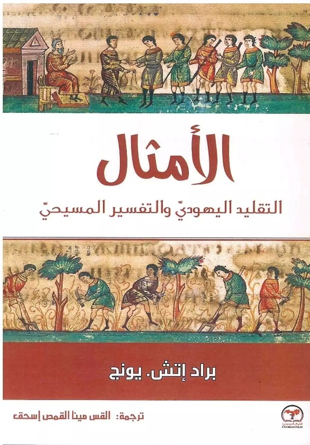 الامثال