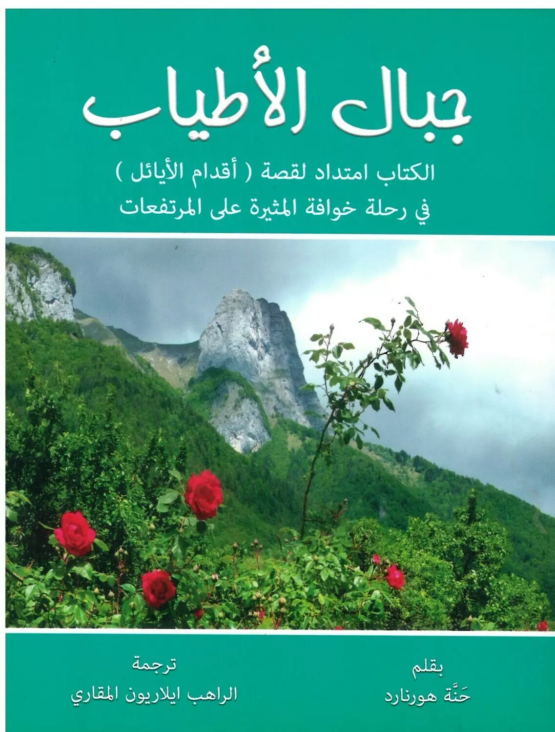 جبال الاطياب image