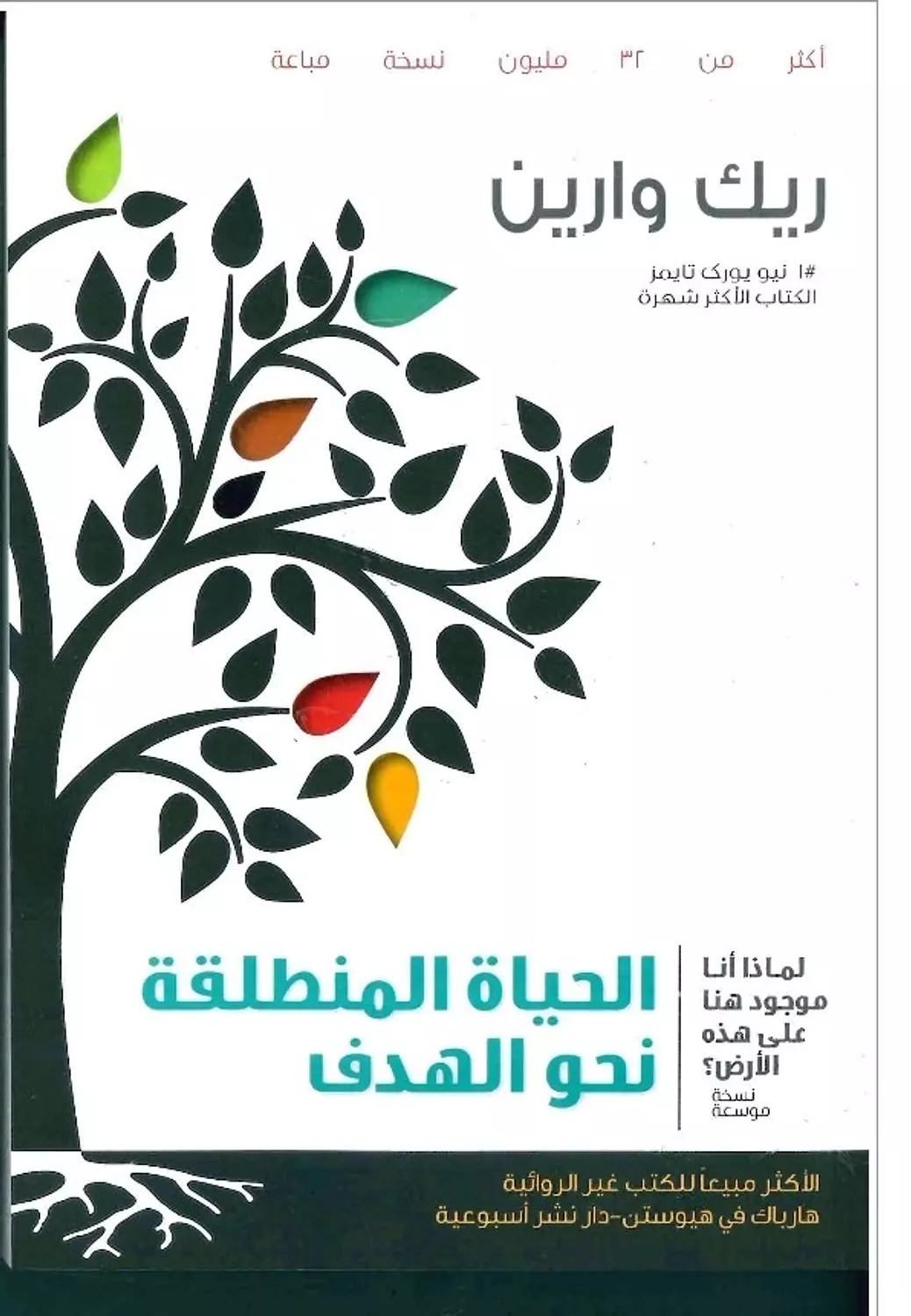الحياة المنطلقة نحو الهدف image