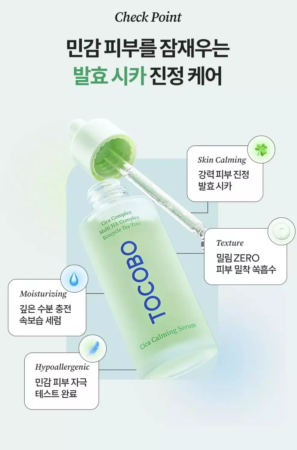 TOCOBO - Cica Calming Serum 50ml hover image