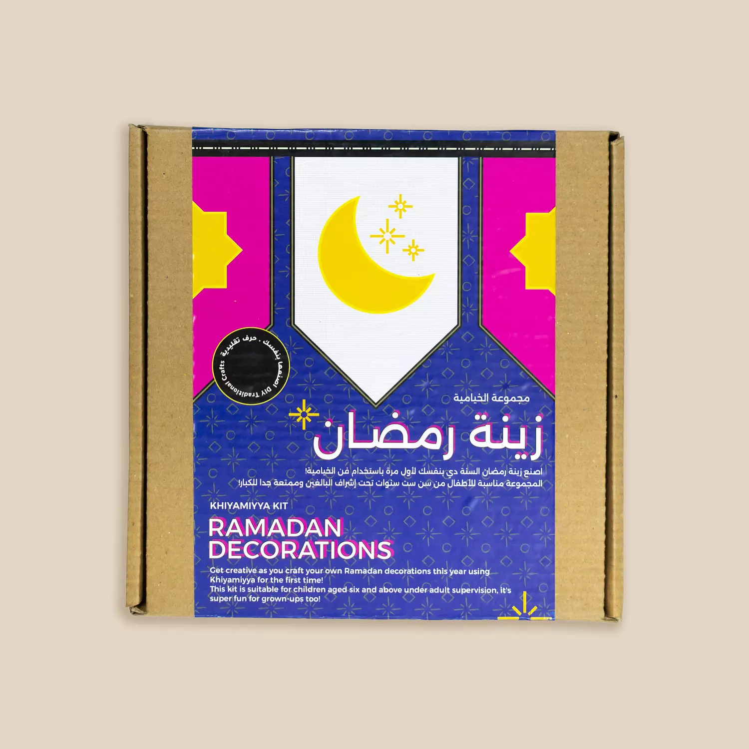 Athar Lina Ramadan Decorations Khiyamiyya kit 3