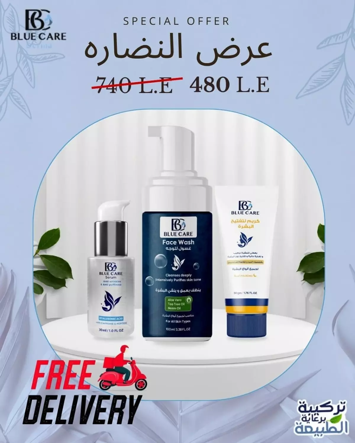 Special Offer (عرض النضارة) image