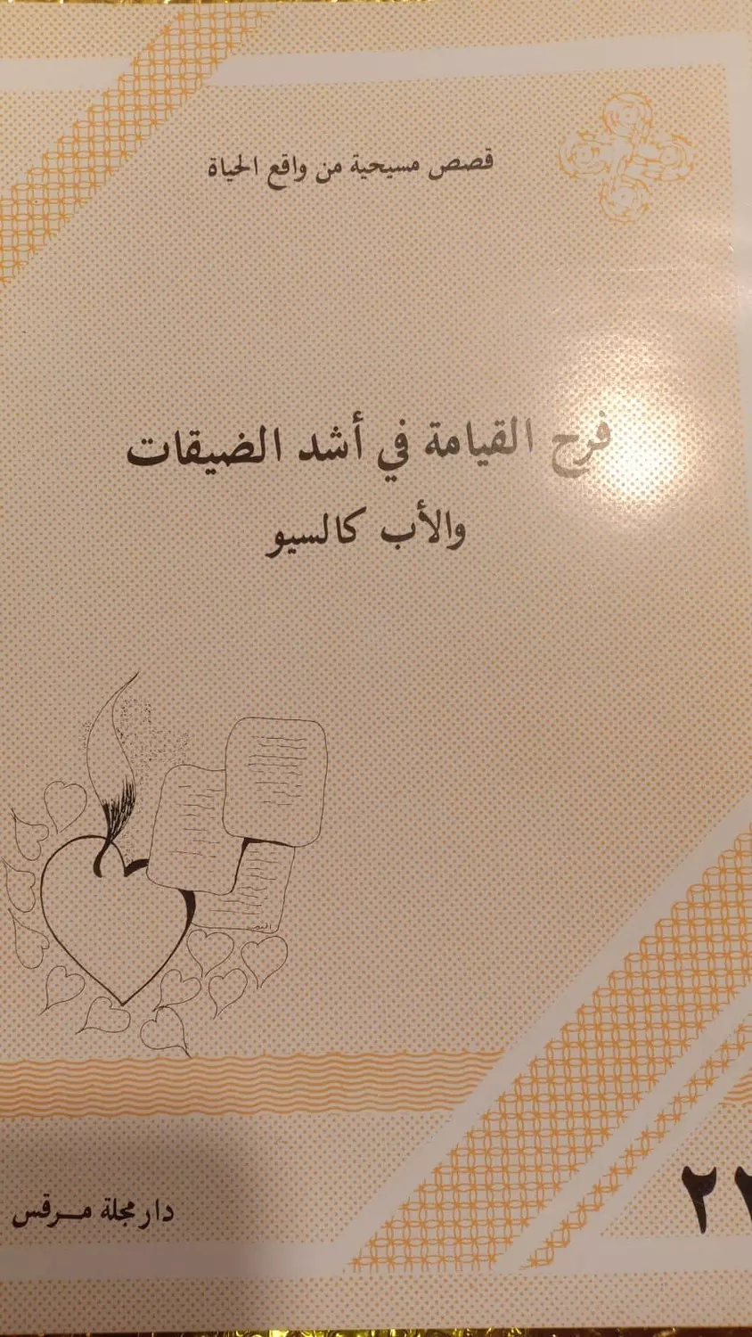 فردوس الاباء ج2